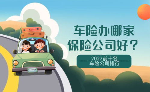 车险哪家保险公司好,哪家保险公司更值得信赖?”(图3) 车险哪家保险公司好,哪家保险公司更值得信赖?”(图3)