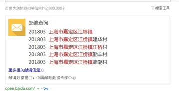 上海邮编查询,便捷查询指南(图2) 上海邮编查询,便捷查询指南(图2)