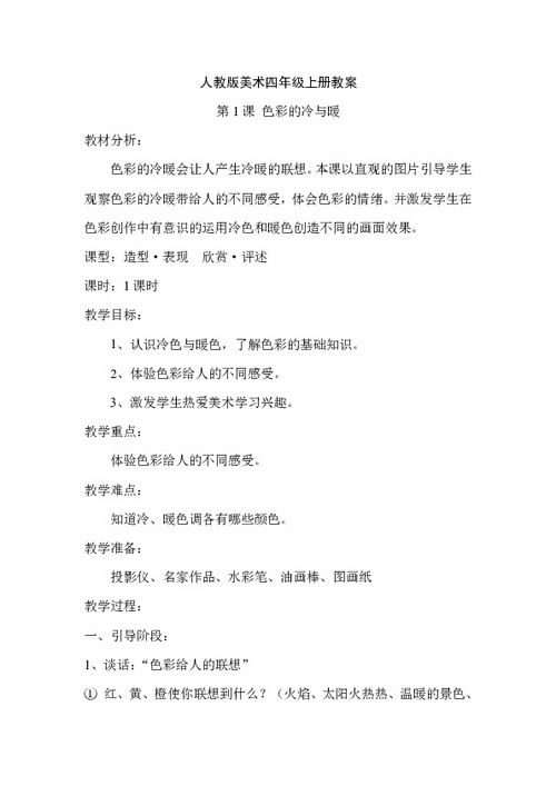 人教版四年级语文上册教案,探索语文学习的奥秘(图1) 人教版四年级语文上册教案,探索语文学习的奥秘(图1)