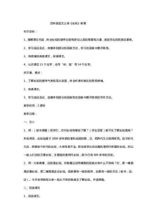 人教版四年级语文上册教案,探索语文学习的奥秘(图3) 人教版四年级语文上册教案,探索语文学习的奥秘(图3)