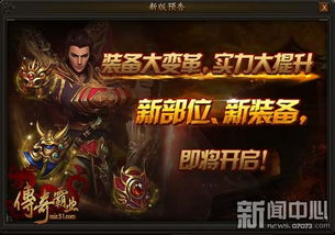 传奇霸业,重温经典传奇,畅享热血冒险之旅(图2) 传奇霸业,重温经典传奇,畅享热血冒险之旅(图2)