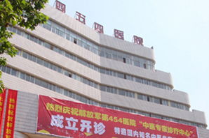 南京454医院,综合实力雄厚,服务优质的医疗航母(图3) 南京454医院,综合实力雄厚,服务优质的医疗航母(图3)