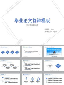 论文答辩ppt模板免费下载,多款论文答辩PPT模板精选汇总”(图1)