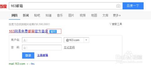 163邮箱登录,轻松掌握邮箱登录技巧与安全防护(图3)
