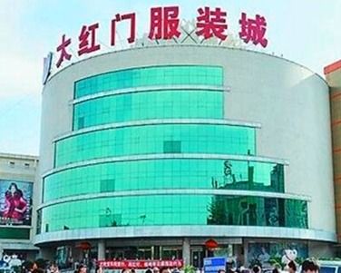 北京大红门服装批发,服装批发市场的繁华与变迁