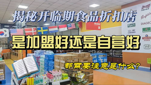 折扣加盟店,低成本创业新选择，轻松开启财富之门